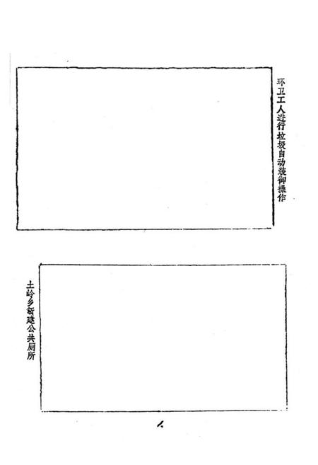 《惠安县卫生防疫志》.pdf电子版_福建省志插图2