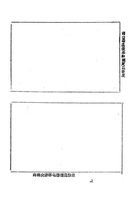 《惠安县卫生防疫志》.pdf电子版_福建省志插图3