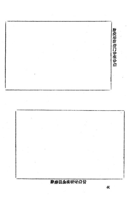 《惠安县卫生防疫志》.pdf电子版_福建省志插图5