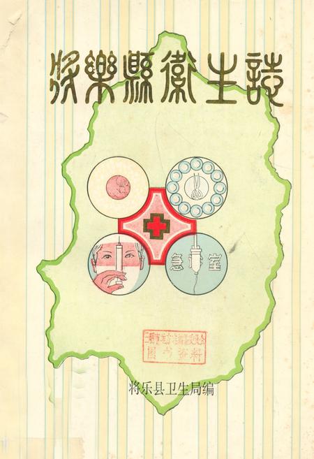 《将乐县卫生志》.pdf电子版_福建省志