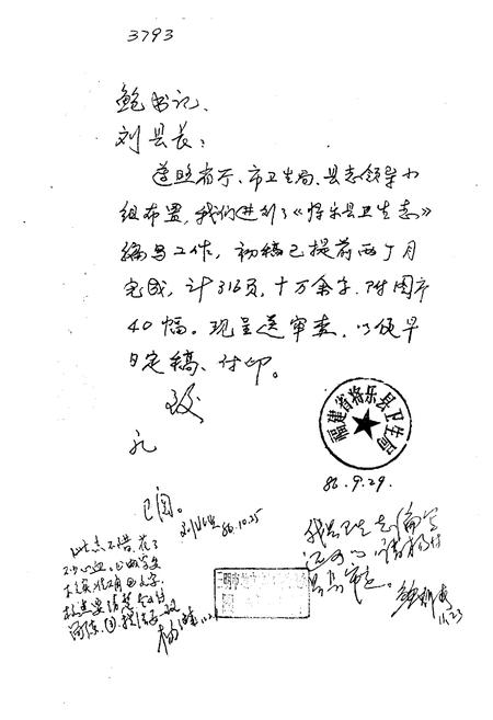 《将乐县卫生志》.pdf电子版_福建省志插图1
