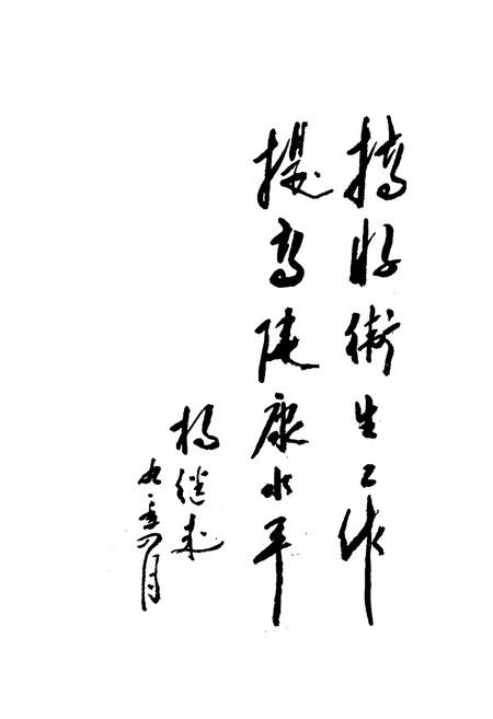 《将乐县卫生志》.pdf电子版_福建省志插图3