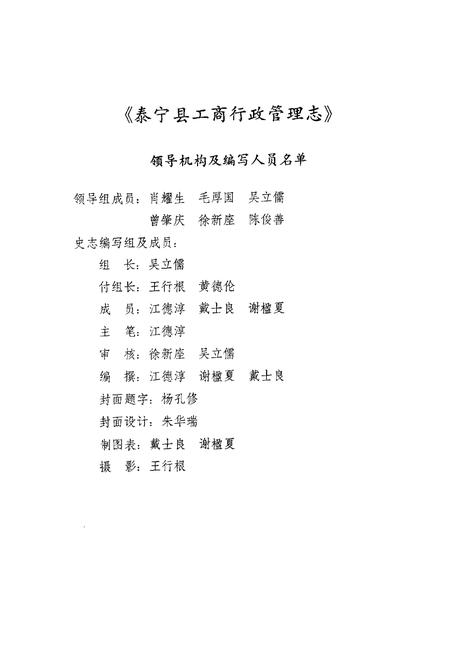 《泰宁县工商行政管理志》.pdf电子版_福建省志插图2