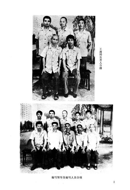 《泰宁县工商行政管理志》.pdf电子版_福建省志插图3