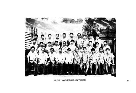 《泰宁县工商行政管理志》.pdf电子版_福建省志插图4