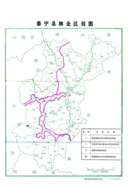 《泰宁县林业志》.pdf电子版_福建省志插图2