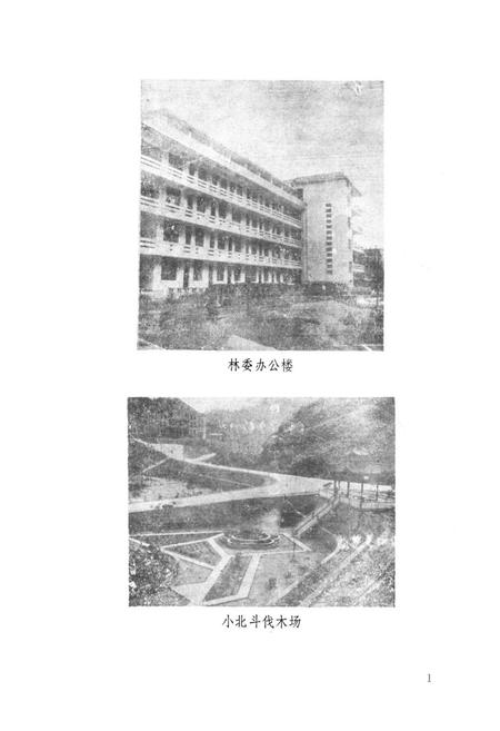 《泰宁县林业志》.pdf电子版_福建省志插图3