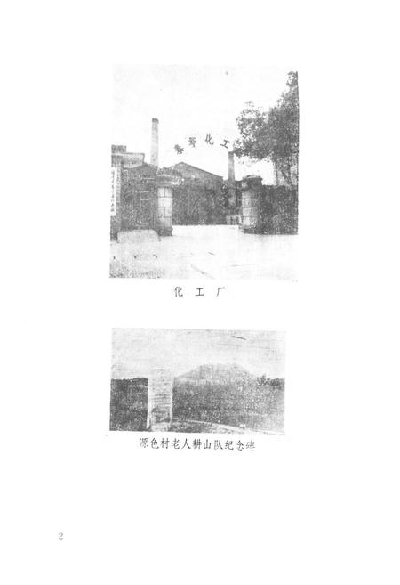 《泰宁县林业志》.pdf电子版_福建省志插图4