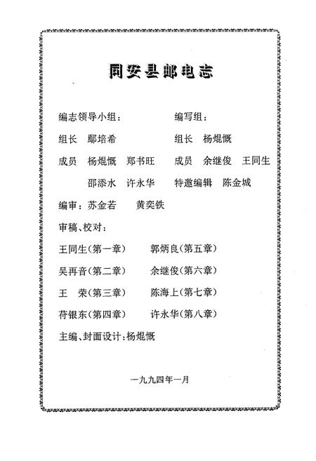 《同安县邮电志》.pdf电子版_福建省志插图2