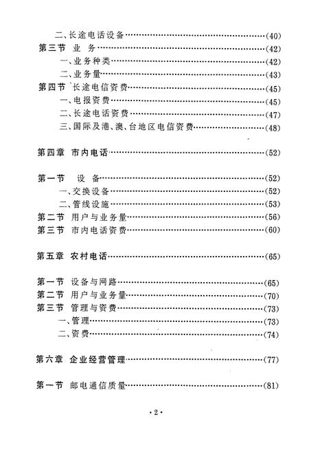 《同安县邮电志》.pdf电子版_福建省志插图4