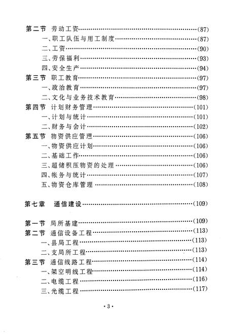 《同安县邮电志》.pdf电子版_福建省志插图5