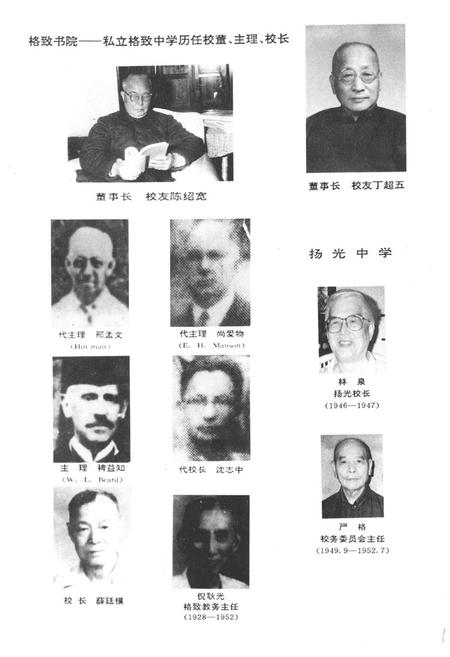 《福州格致中淡定校志(1848-1995)》.pdf电子版_福建省志插图1