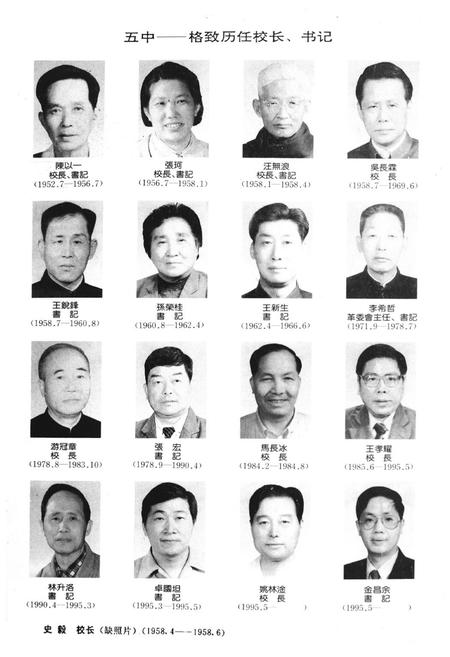 《福州格致中淡定校志(1848-1995)》.pdf电子版_福建省志插图2