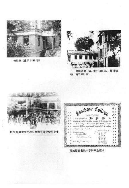 《福州格致中淡定校志(1848-1995)》.pdf电子版_福建省志插图3