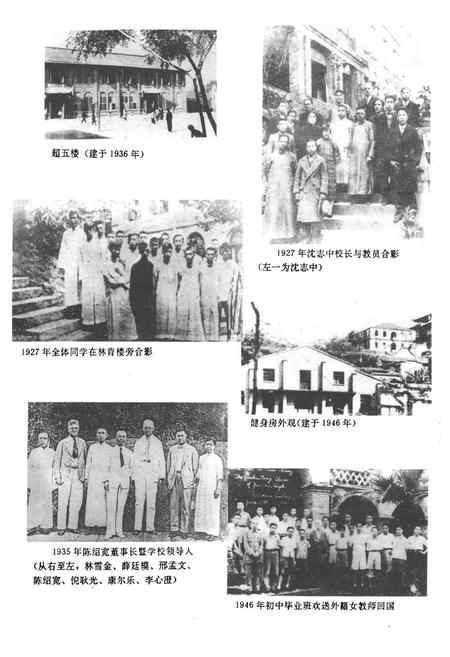 《福州格致中淡定校志(1848-1995)》.pdf电子版_福建省志插图4