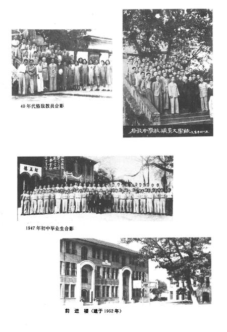 《福州格致中淡定校志(1848-1995)》.pdf电子版_福建省志插图5