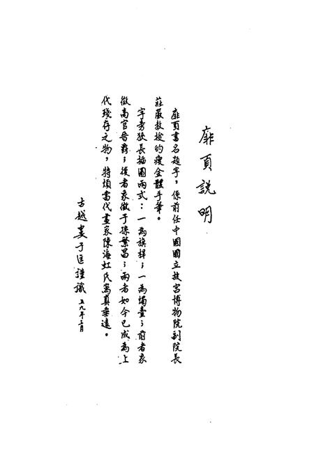 《金门民俗志》.pdf电子版_福建省志插图4