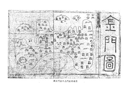 《金门民俗志》.pdf电子版_福建省志插图5