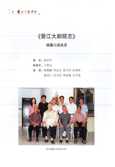 《《晋江大剧院》》.pdf电子版_福建省志插图3