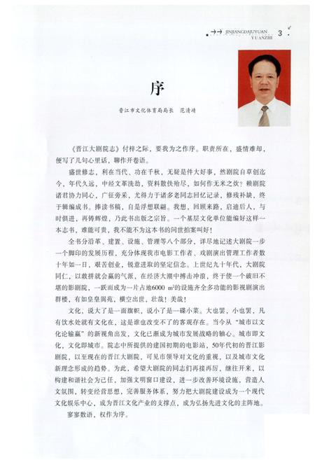 《《晋江大剧院》》.pdf电子版_福建省志插图4
