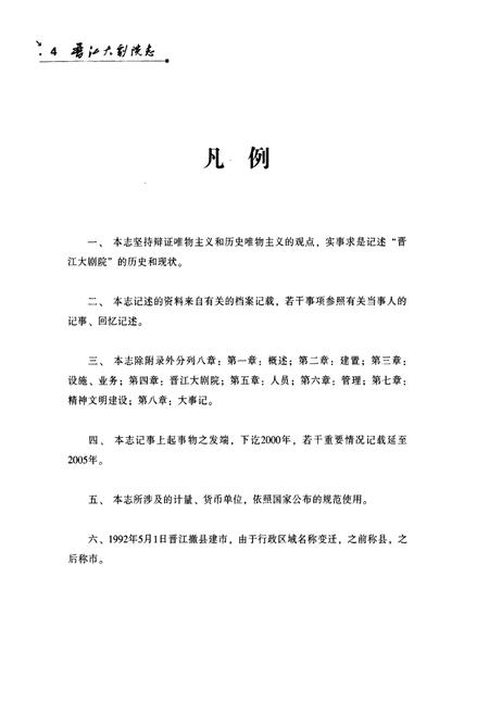 《《晋江大剧院》》.pdf电子版_福建省志插图5