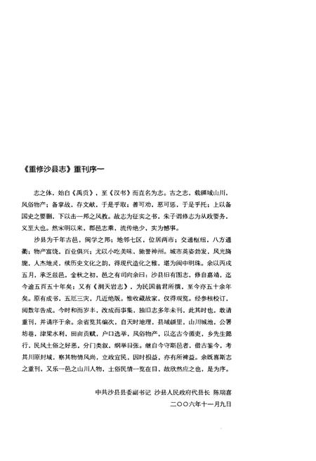 《《洞天岩志重修沙县志》》.pdf电子版_福建省志插图5