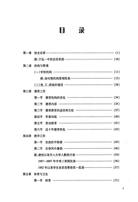 《《宁化第一中学校志(1927-2007)》》.pdf电子版_福建省志插图2