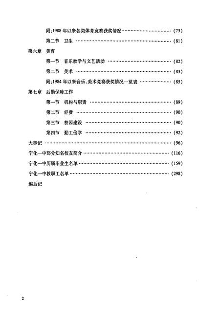 《《宁化第一中学校志(1927-2007)》》.pdf电子版_福建省志插图3