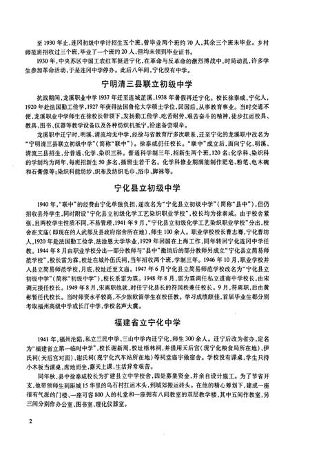 《《宁化第一中学校志(1927-2007)》》.pdf电子版_福建省志插图5