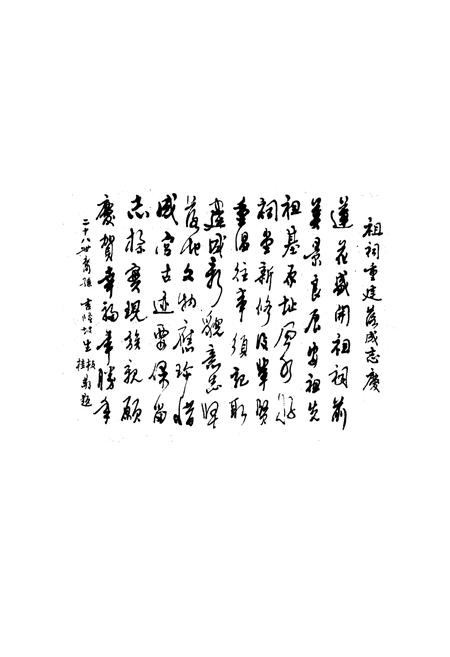 《安溪县莲林史志》.pdf电子版_福建省志插图2
