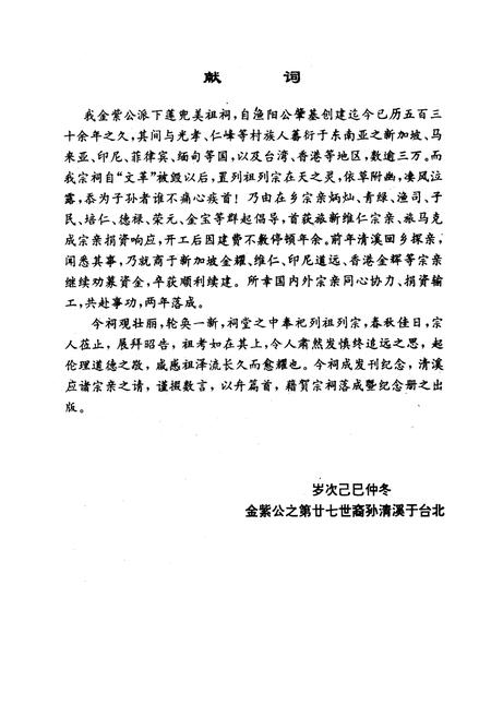 《安溪县莲林史志》.pdf电子版_福建省志插图3
