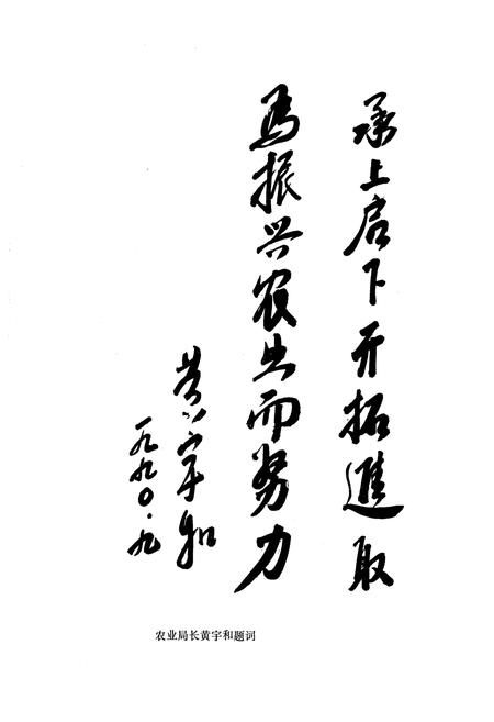《龙岩市农业志》.pdf电子版_福建省志插图3
