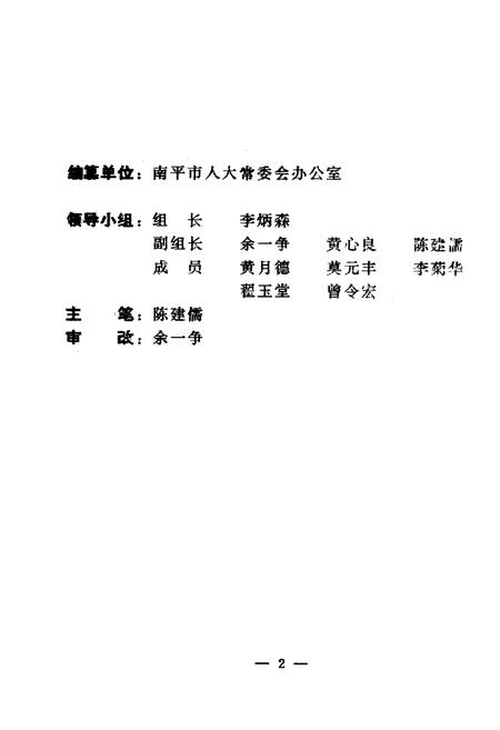 《南平市人民代表大会志》.pdf电子版_福建省志插图1