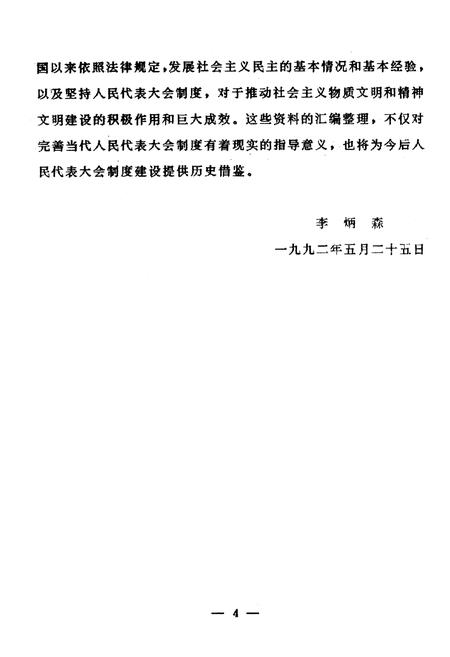 《南平市人民代表大会志》.pdf电子版_福建省志插图3
