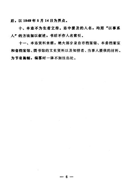 《南平市人民代表大会志》.pdf电子版_福建省志插图5