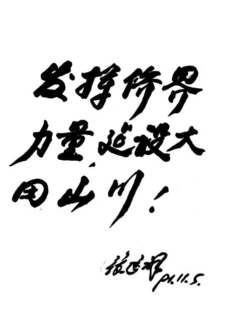 《大田县侨务志》.pdf电子版_福建省志插图2