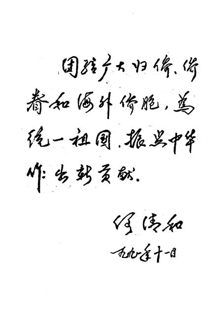 《大田县侨务志》.pdf电子版_福建省志插图3