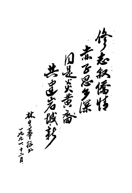 《大田县侨务志》.pdf电子版_福建省志插图4