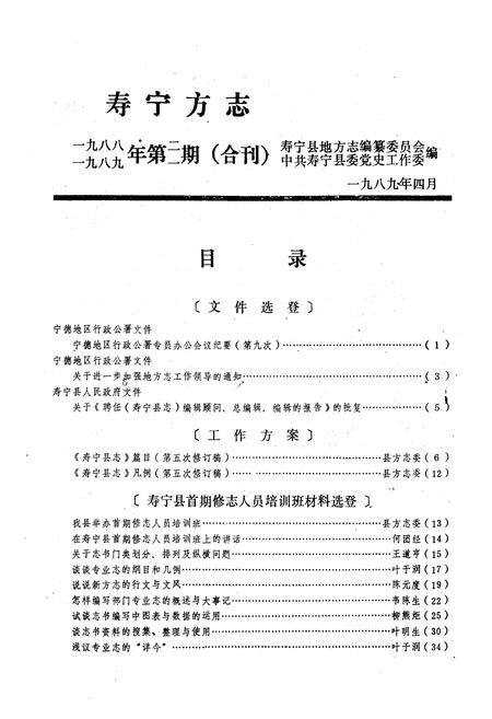 《《寿宁方志》(一九八八、一九八九第二期合刊)》.pdf电子版_福建省志插图2