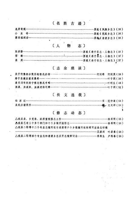 《《寿宁方志》(一九八八、一九八九第二期合刊)》.pdf电子版_福建省志插图3