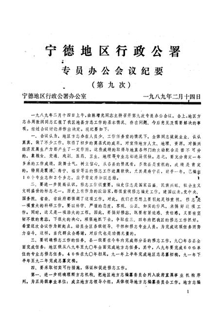 《《寿宁方志》(一九八八、一九八九第二期合刊)》.pdf电子版_福建省志插图4
