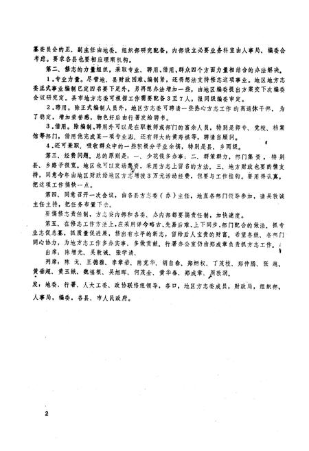 《《寿宁方志》(一九八八、一九八九第二期合刊)》.pdf电子版_福建省志插图5