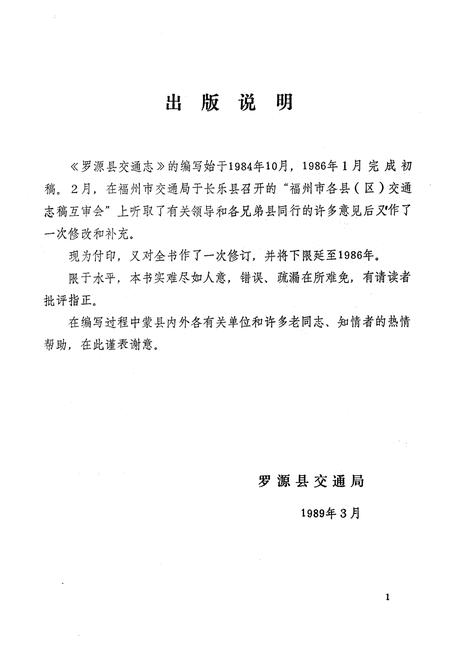 《《罗源县交通志》》.pdf电子版_福建省志插图4