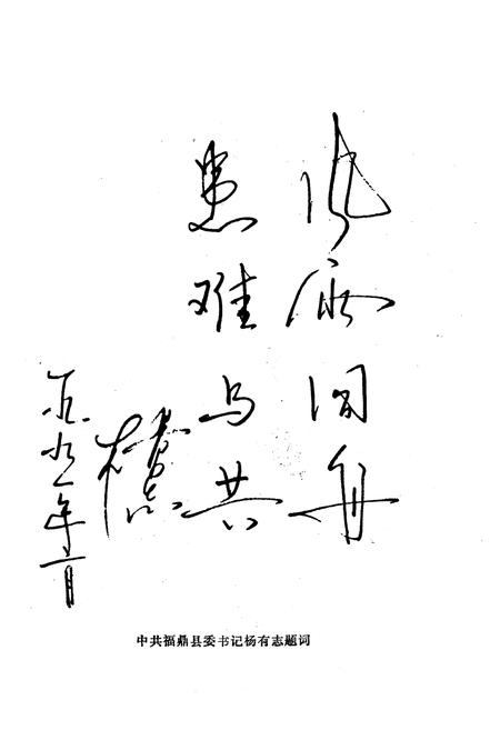 《福鼎县政协志》.pdf电子版_福建省志插图1