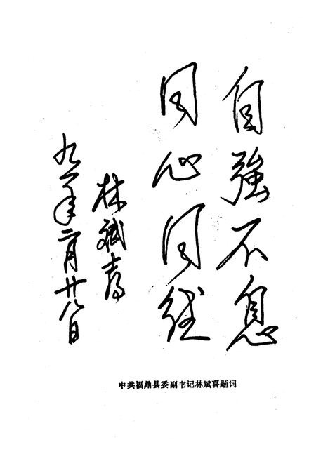 《福鼎县政协志》.pdf电子版_福建省志插图3