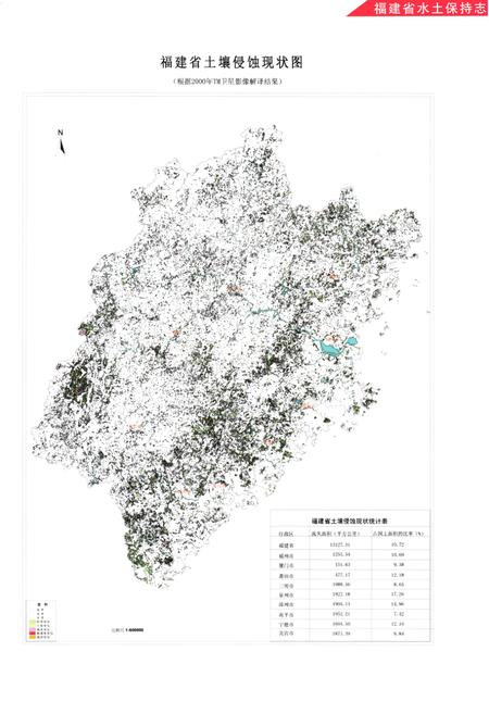 《福建省水土保持志》.pdf电子版_福建省志插图2
