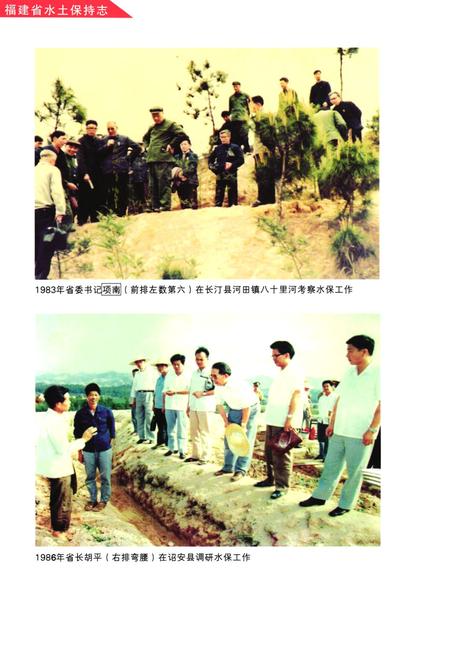 《福建省水土保持志》.pdf电子版_福建省志插图3