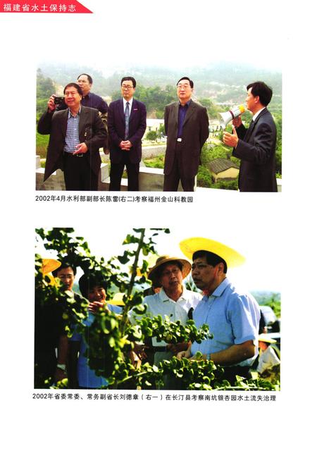 《福建省水土保持志》.pdf电子版_福建省志插图5