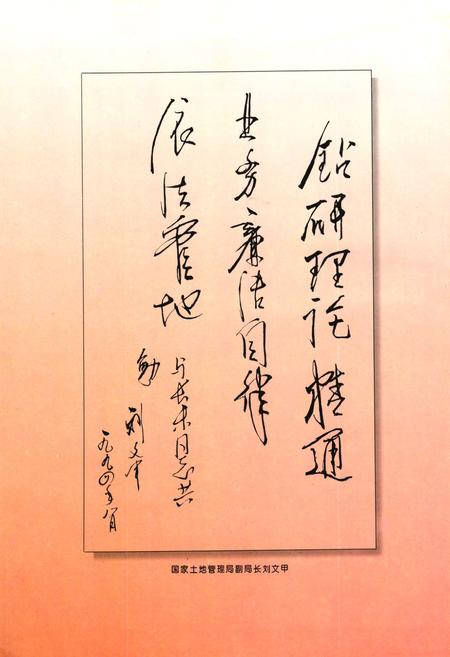 《长乐市土地志》.pdf电子版_福建省志插图2