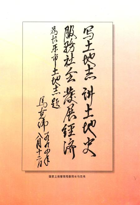 《长乐市土地志》.pdf电子版_福建省志插图3